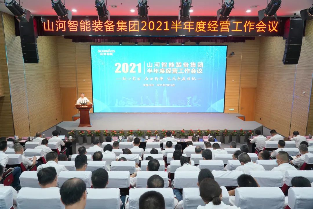 bti体育智能2021年半年度经营工作会议隆沉召开