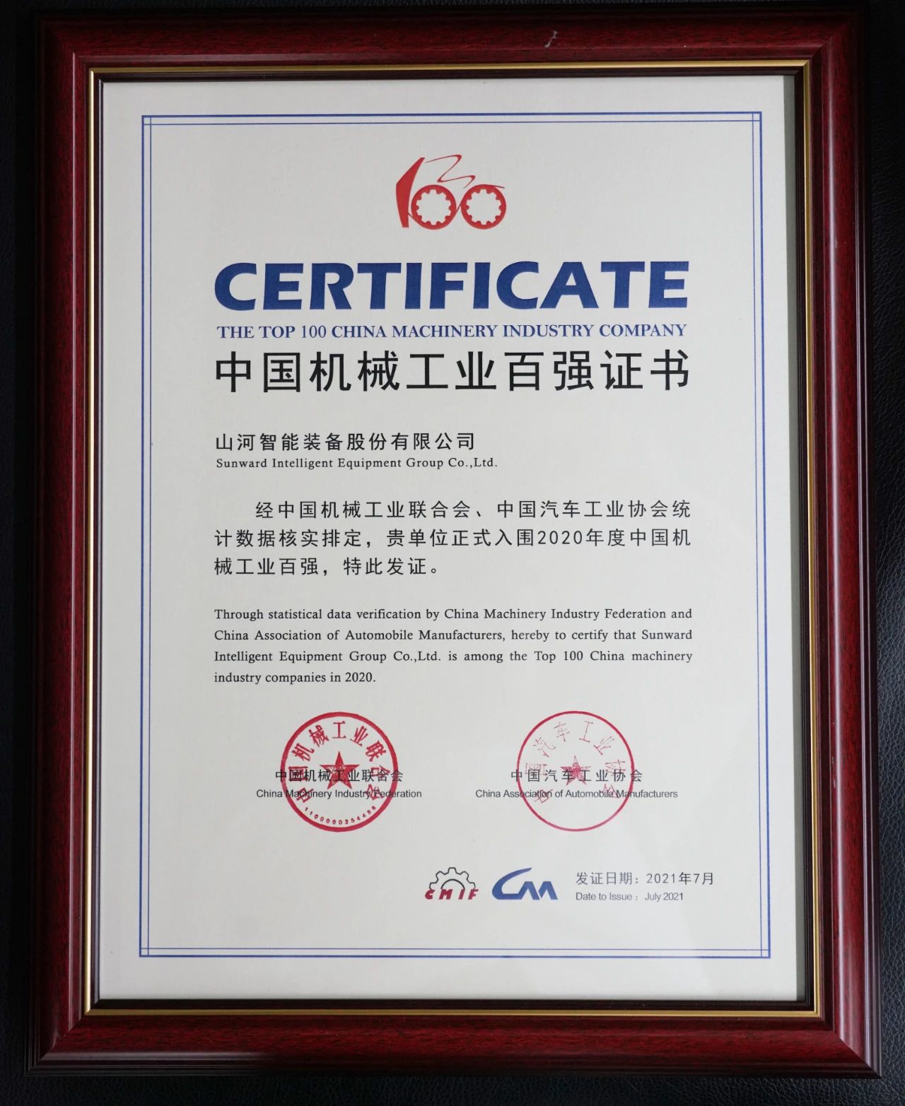 2020年度中国机械工业百强正式颁布，bti体育智能排名再度跃升