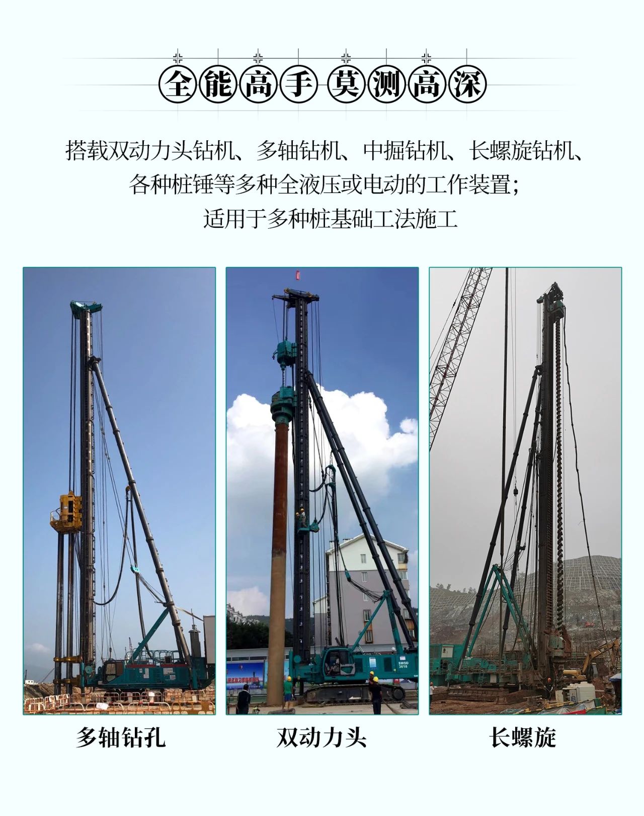 超等大将，“稳”操“深”劵 | 图解 SWCH980-260M超等全液压履带桩架