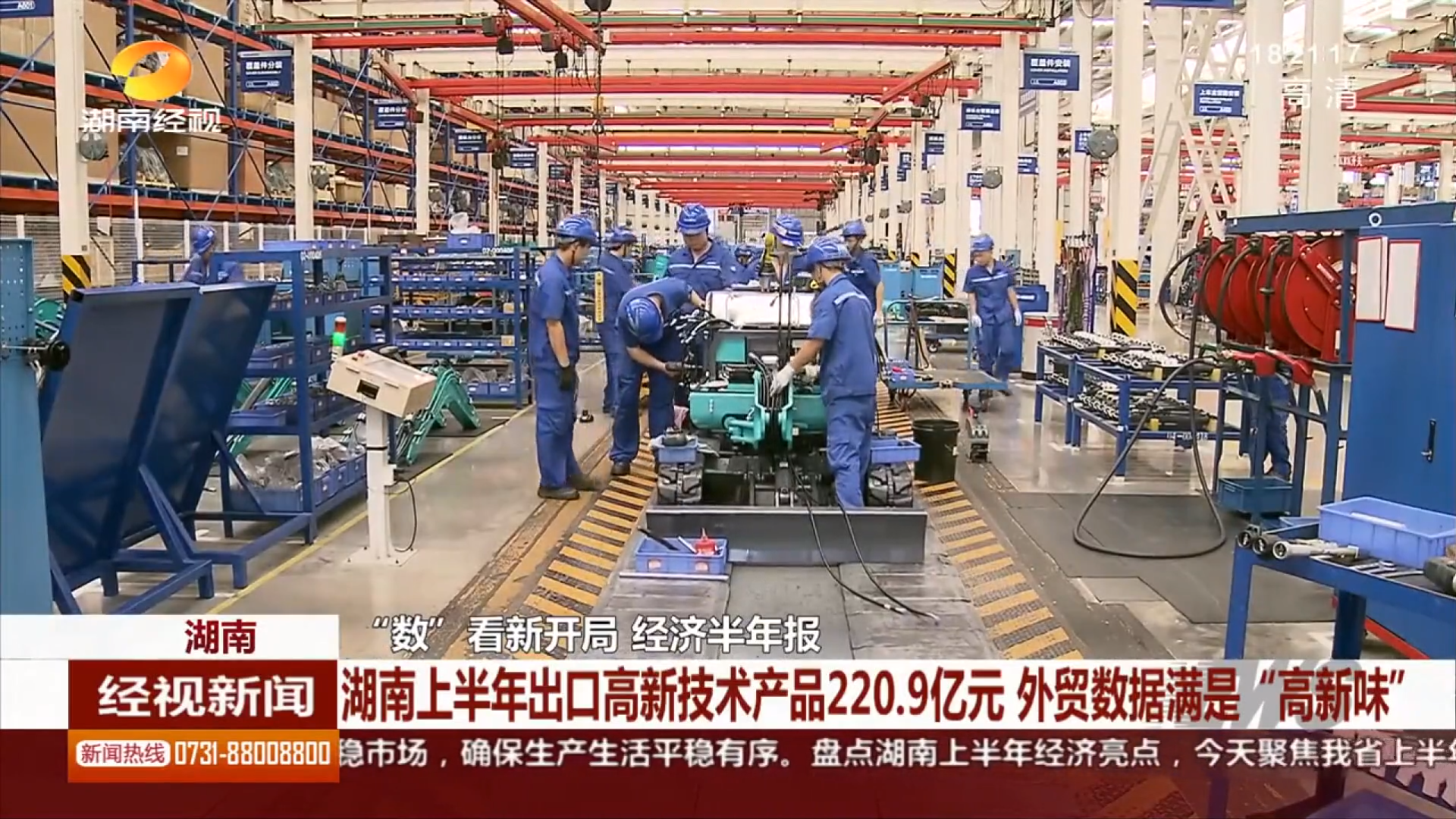 媒体聚焦 | bti体育智能等工程机械湘军让上半年湖南表贸数据更具“高新味”