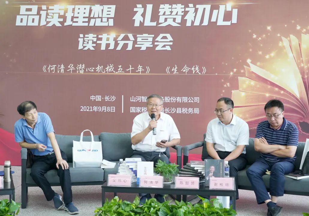 税企互动，这场想书分享会超有料！