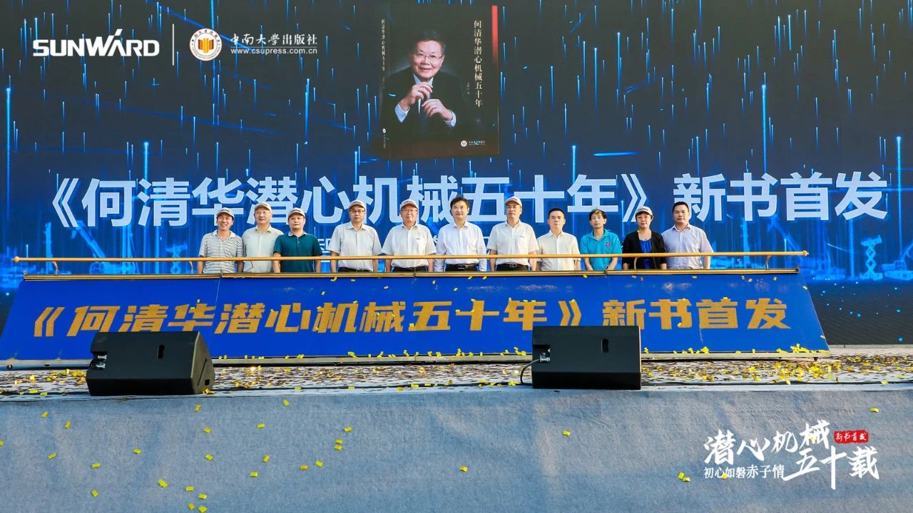 《何清华潜心理械五十年》新书颁布，背后还有这些故事