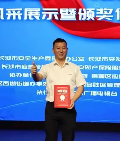 点赞！bti体育智能舒栋荣获长沙市首届“最美应急人”称号