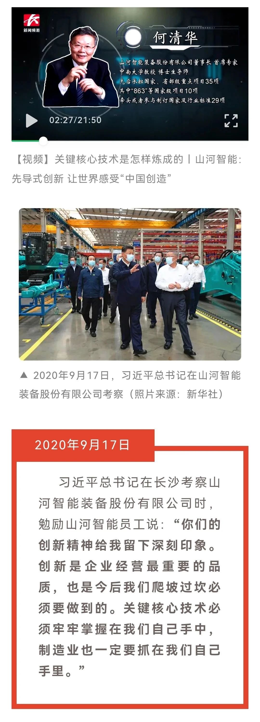 媒体聚焦 | 总书记视察bti体育智能一周年系列报路