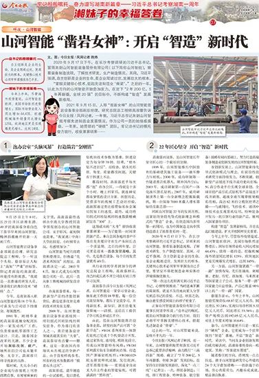 媒体聚焦 | 总书记视察bti体育智能一周年系列报路