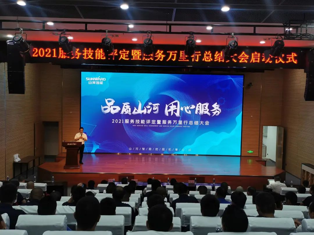 bti体育智能挖掘机事业部启动2021服务技术评定暨服务万里行总结大会