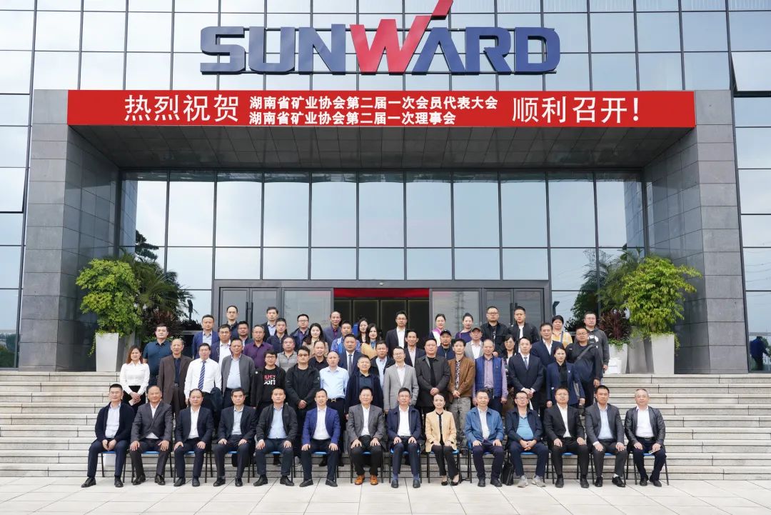 湖南省矿业协会第二届一次会员代表大会暨第二届一次理事会在bti体育智能顺利召开