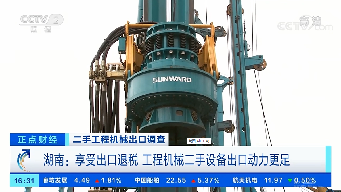 央视财经：抓住自贸区创新试点机缘！bti体育智能工程机械二手设备出口乌干达