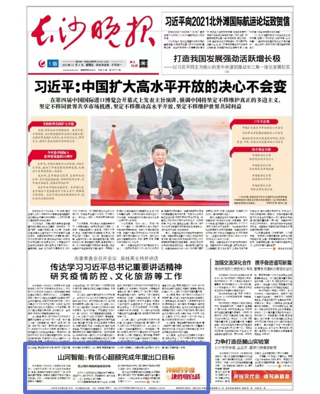 《长沙晚报》：bti体育智能有信念超额实现年度出口指标