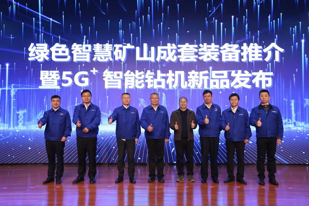 全球初创5G+智能钻机沉磅颁布，bti体育智能倾力打造绿色智慧矿山成套设备