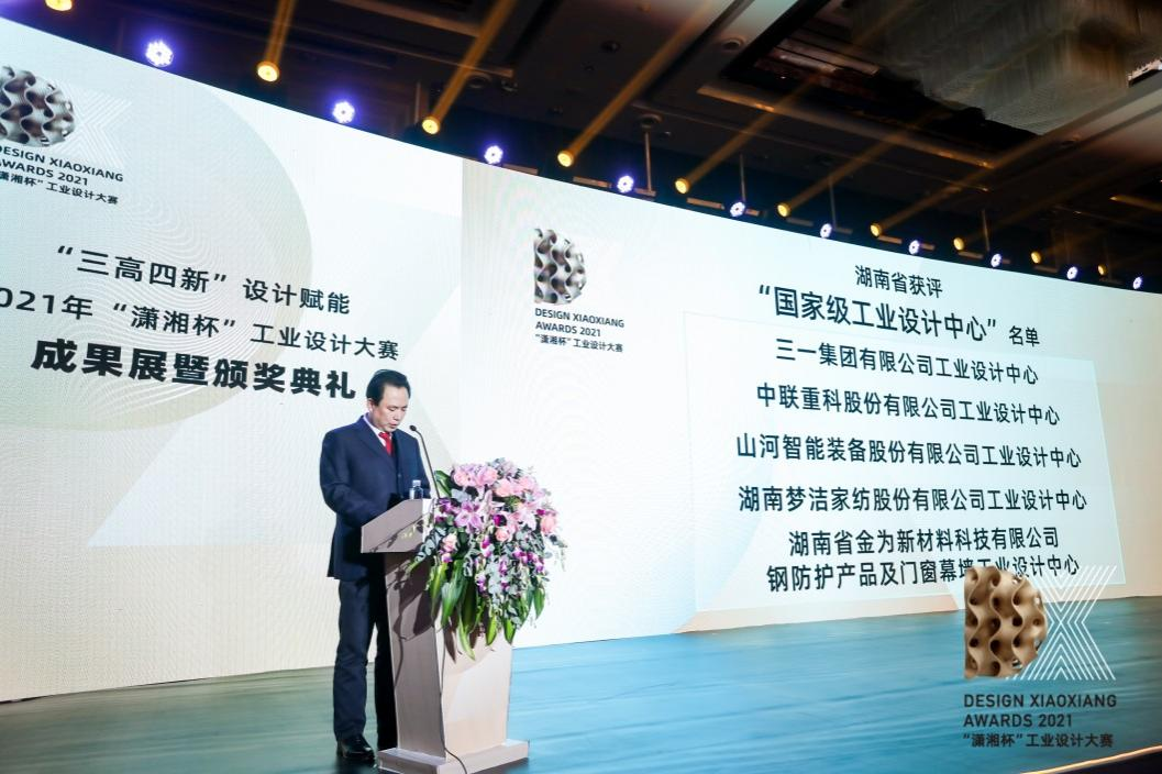 创新引领！bti体育智能斩获2021年“潇湘杯”工业设计大赛多个奖项