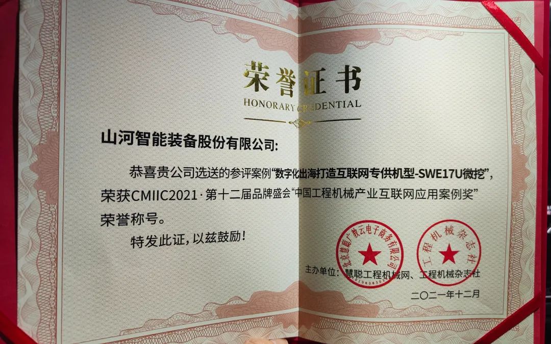 奖！奖！奖！bti体育智能多个产品荣登2021年度工程机械明星产品榜