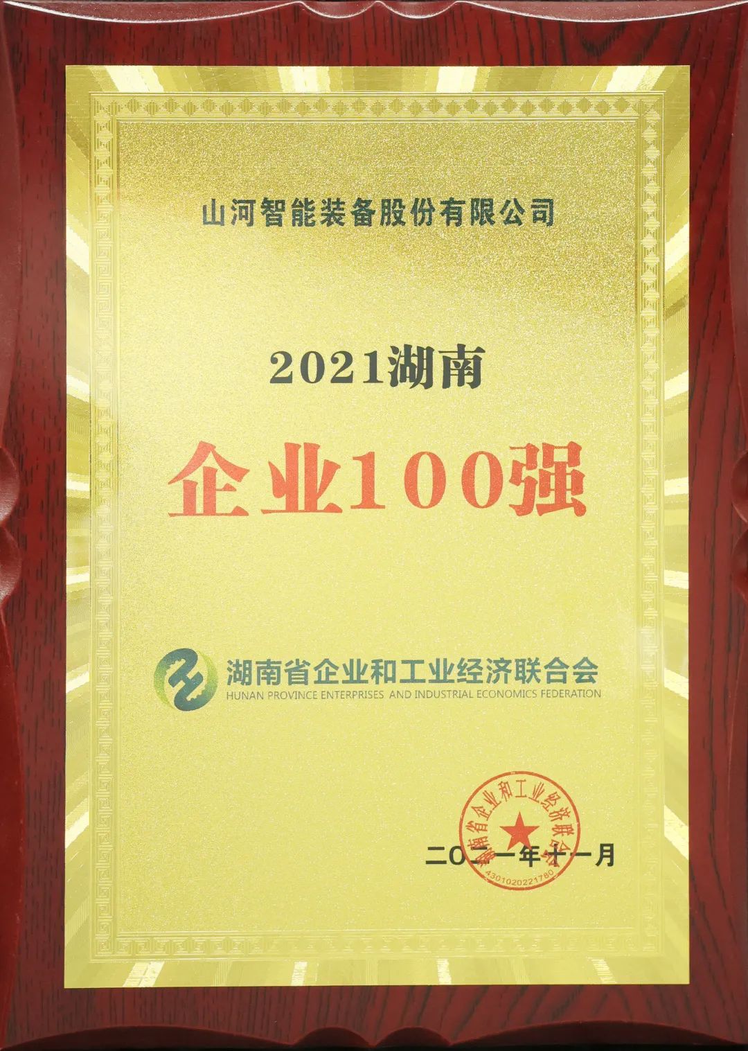 严害了！bti体育智能再次登榜湖南企业100强