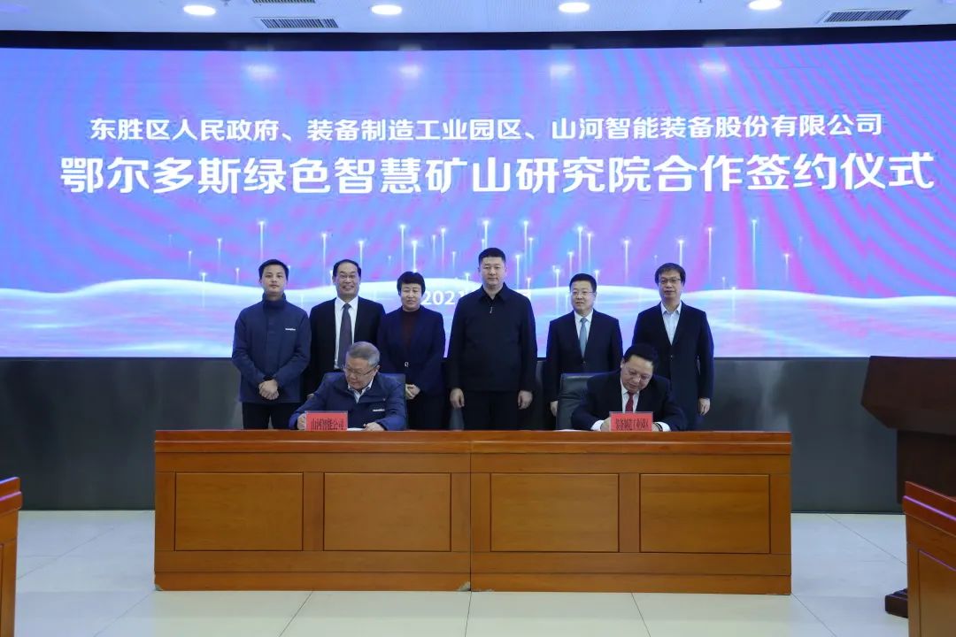 持续助力“双碳”指标！bti体育智能（鄂尔多斯）绿色智慧矿山钻研院正式成立