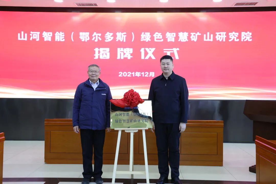 持续助力“双碳”指标！bti体育智能（鄂尔多斯）绿色智慧矿山钻研院正式成立