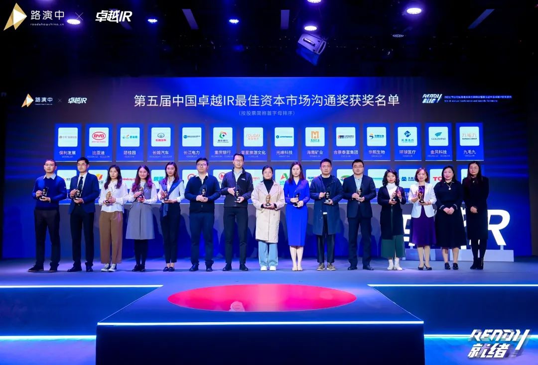 持续优化投资者关系！bti体育智能荣获第五届中国卓越IR“最佳本钱市场沟通奖”