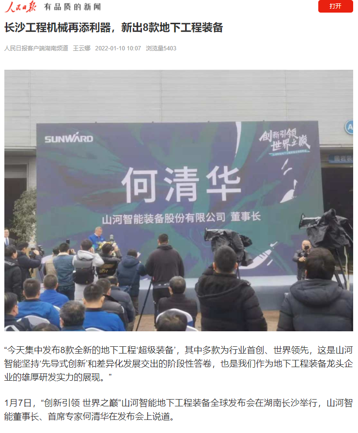 媒体聚焦 | 央媒、省市媒体齐聚，世界最大旋挖钻机引热议