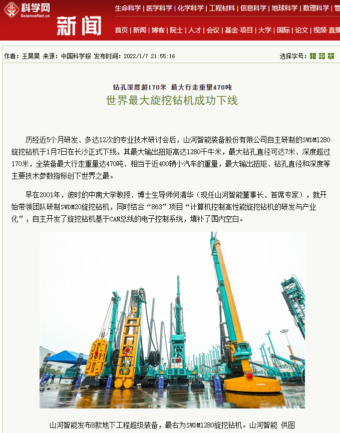 媒体聚焦 | 央媒、省市媒体齐聚，世界最大旋挖钻机引热议