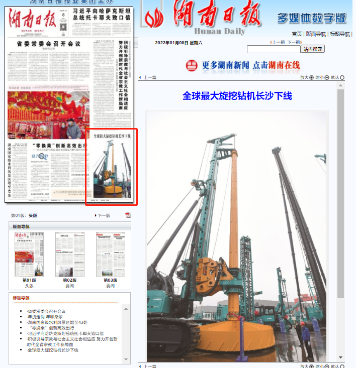 媒体聚焦 | 央媒、省市媒体齐聚，世界最大旋挖钻机引热议