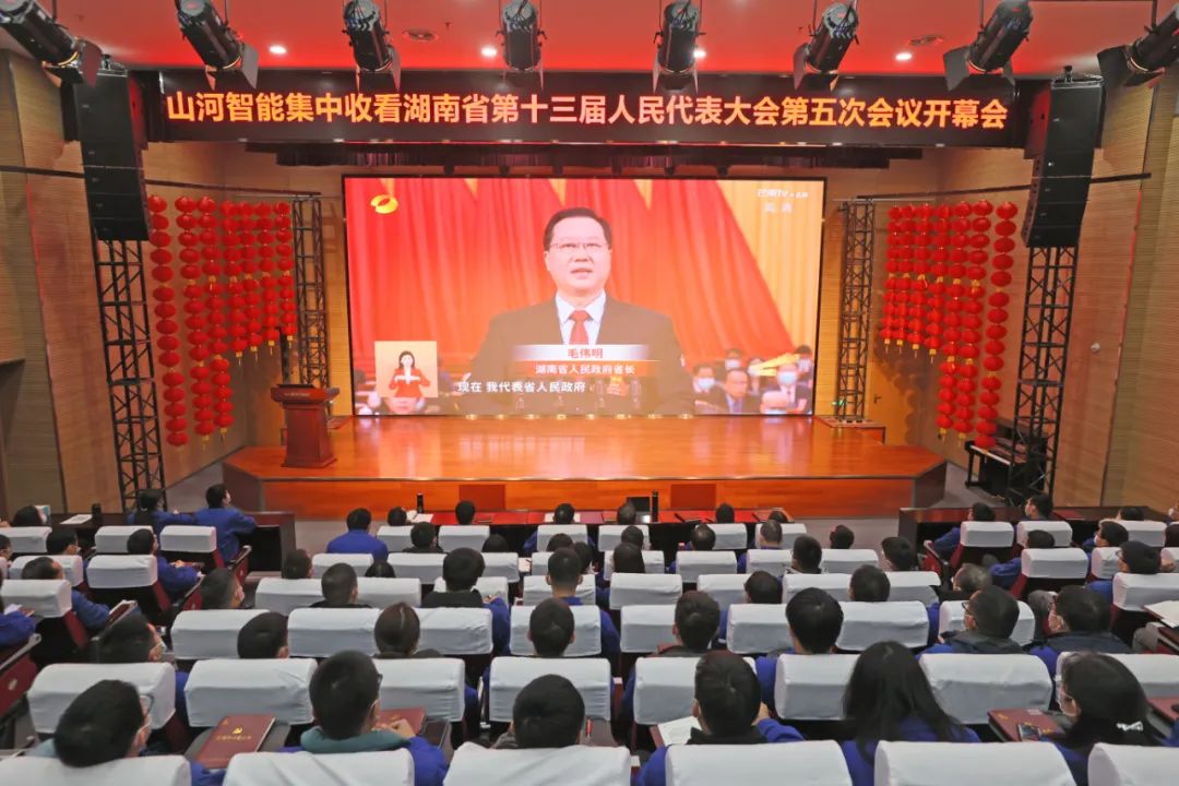 bti体育智能集中收看湖南省第十三届人民代表大会第五次会议开幕会