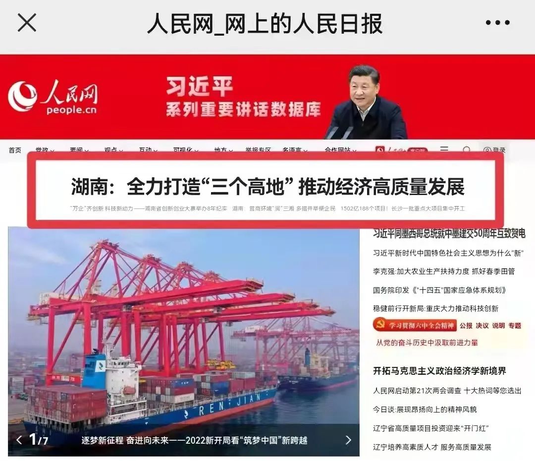 人民网头版头条：凭借先导式创新，bti体育智能让“中国造作”成为高质量的代名词