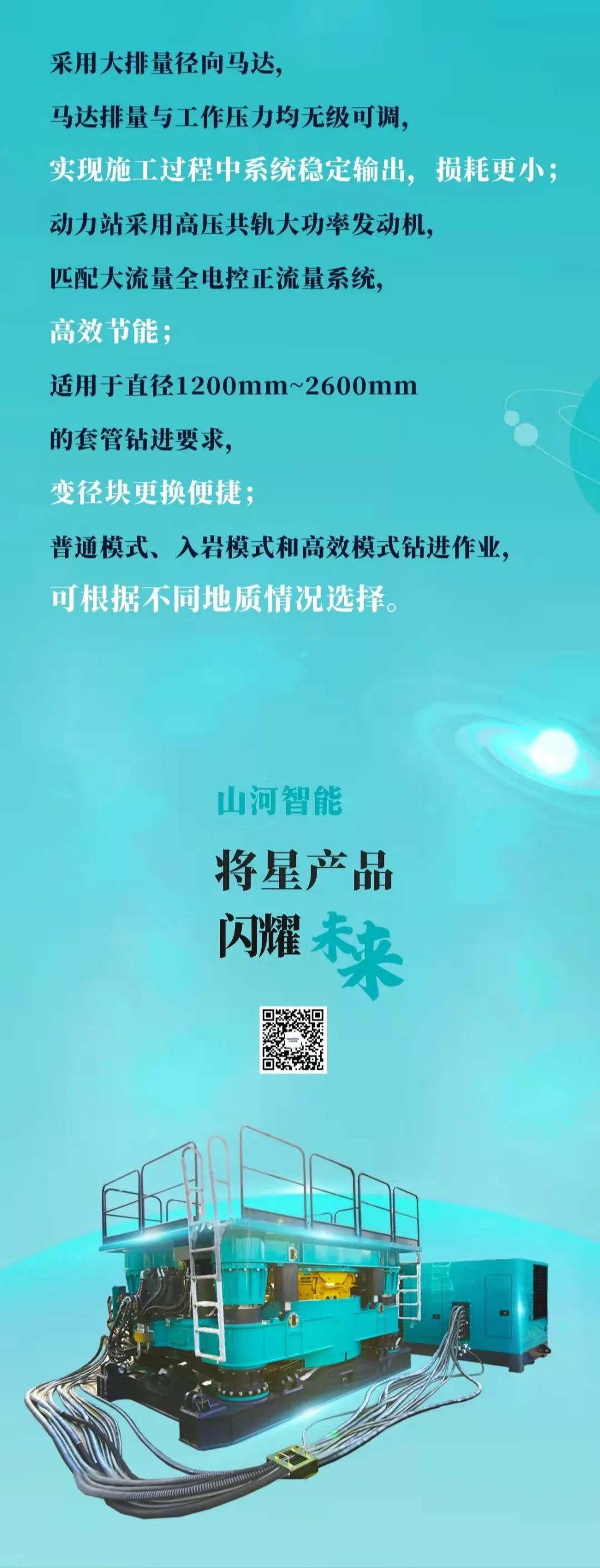 一图读懂 | bti体育智能地下工程设备四大“将星”产品庆幸来袭