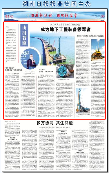湖南日报：bti体育智能致力解决地下工程施工“疑难杂症” 成为地下工程设备领军者