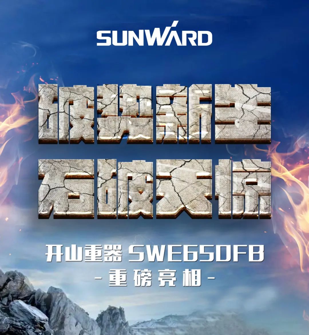 一图读懂 | 又一矿山沉载施工利器！bti体育智能SWE650FB破碎锤沉磅亮相