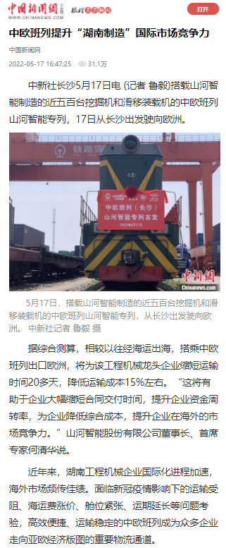 中欧班列（长沙）bti体育智能专列首发引媒体关注