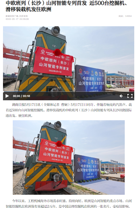 中欧班列（长沙）bti体育智能专列首发引媒体关注