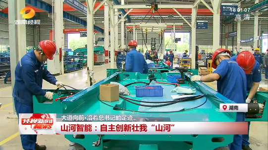 湖南经视 | 大路向前·沿着总书记的足迹 bti体育智能：自主创新壮我“bti体育”