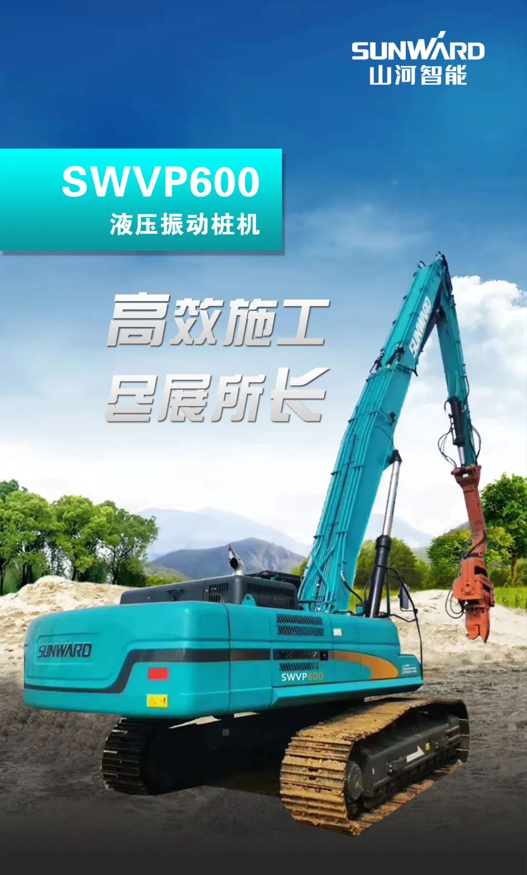 一图读懂 | 专业、高效、经济！bti体育智能带您解锁液压振动桩机的多种用处