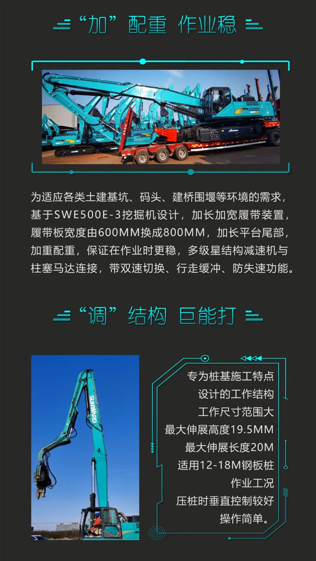 一图读懂 | 专业、高效、经济！bti体育智能带您解锁液压振动桩机的多种用处