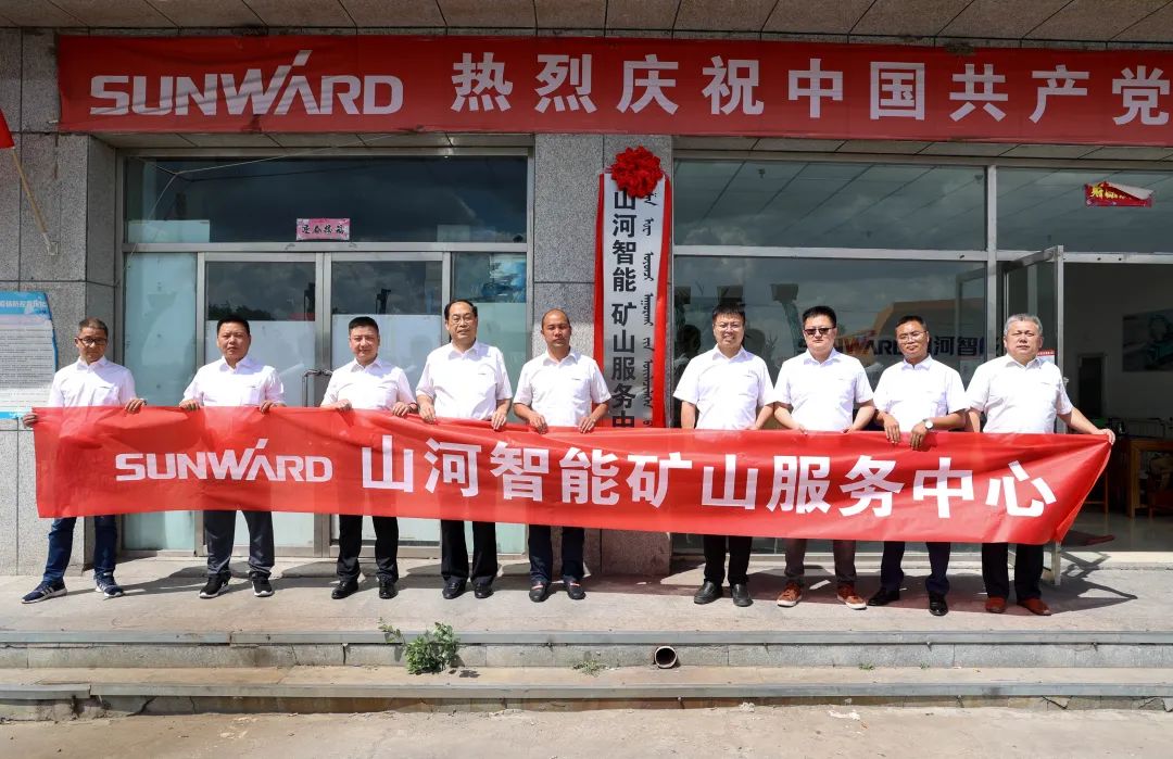 矿山服务中心成立！bti体育智能持续进军矿山设备市场