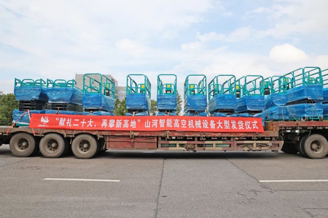 献礼二十大，再攀新高地！bti体育智能高空机械设备再迎批量发货