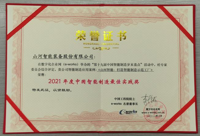 bti体育智能荣获2021年度中国智能造作最佳实际奖