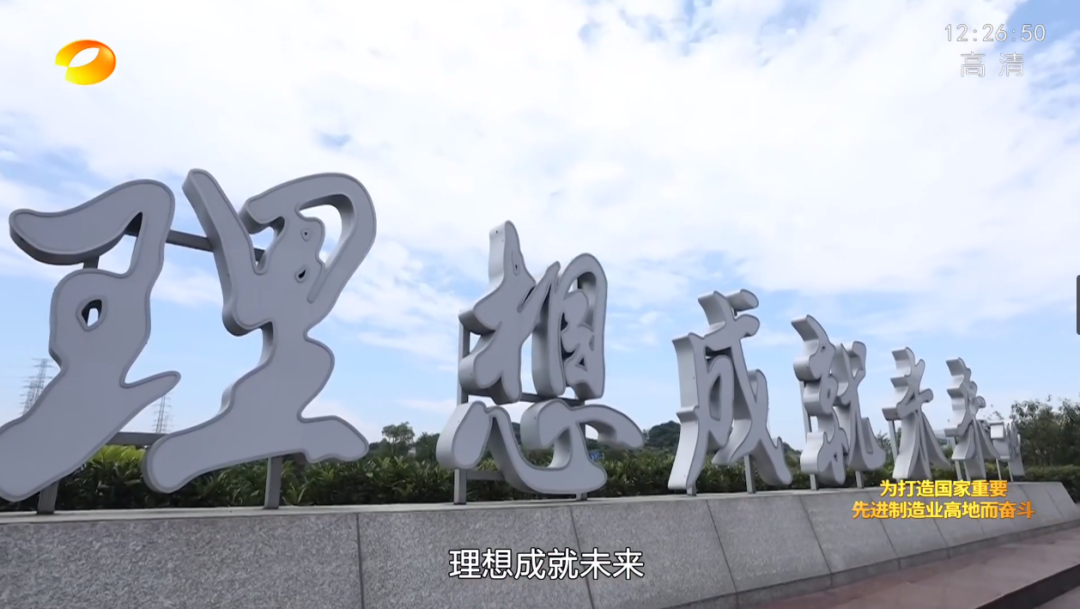 湖南卫视新闻大片《唯有攀登》——bti体育智能：向太阳驰骋