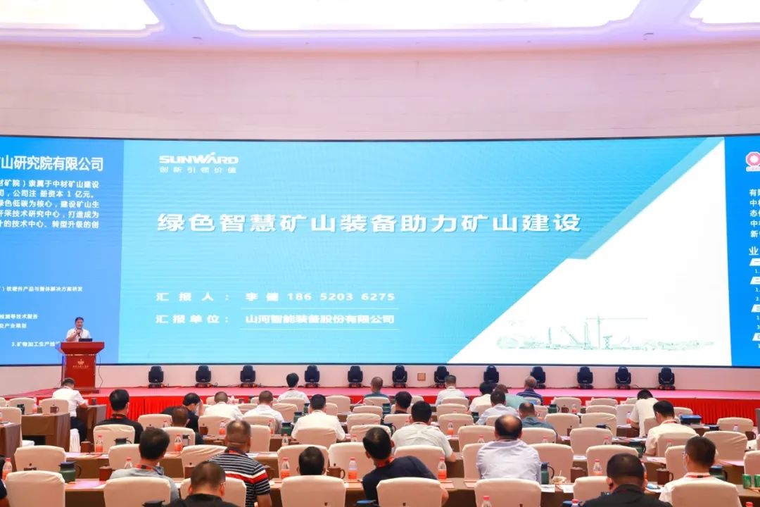 共话行业前沿技术及趋向，bti体育智能亮相第九届金属非金属矿采选运营实用技术与设备大会