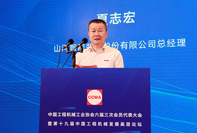 共话行业高质量发展，中国工程机械协会六届三次会员代表大会暨第十九届中国工程机械发展高层论坛盛大召开