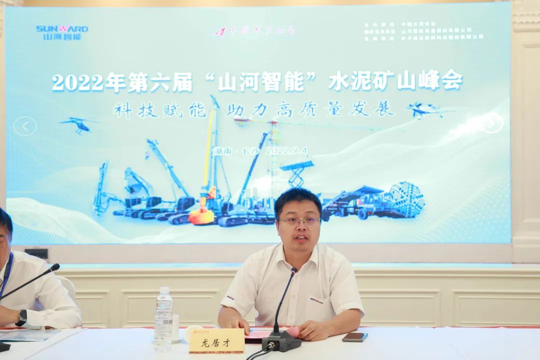 科技赋能，助力高质量发展！第六届bti体育智能水泥矿山峰会在长沙召开