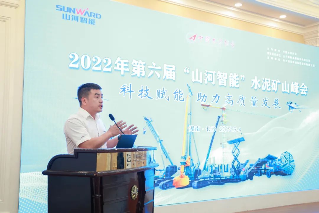 科技赋能，助力高质量发展！第六届bti体育智能水泥矿山峰会在长沙召开