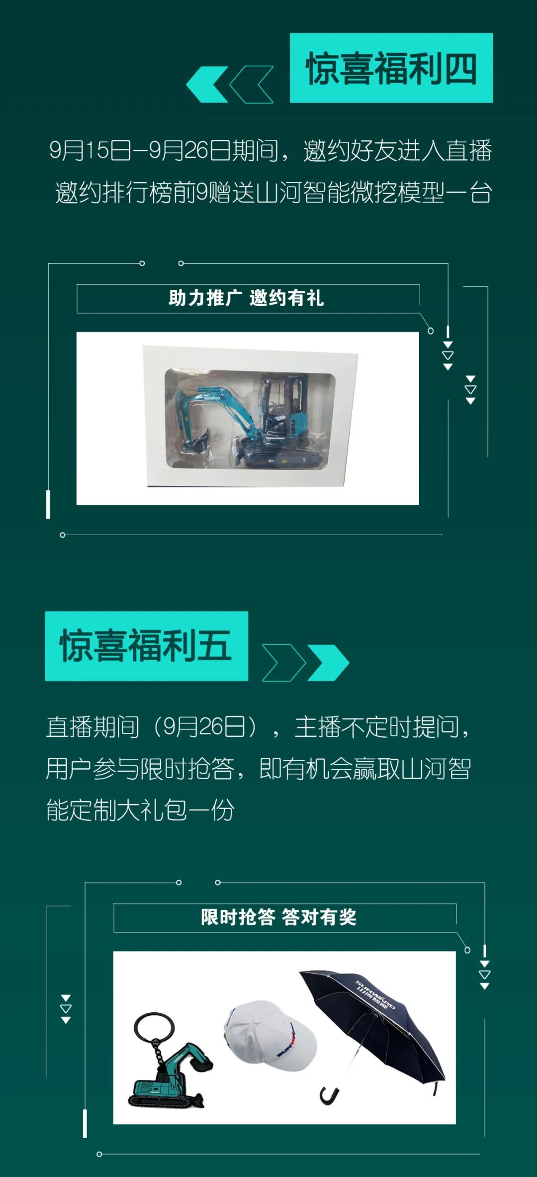 直播互动，9大福利！bti体育智能超值欢乐购与你相约9.26