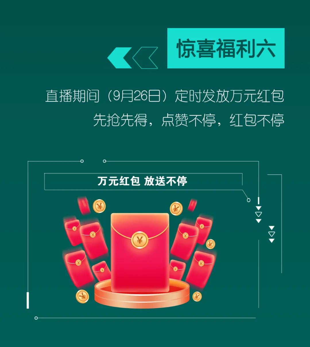 直播互动，9大福利！bti体育智能超值欢乐购与你相约9.26