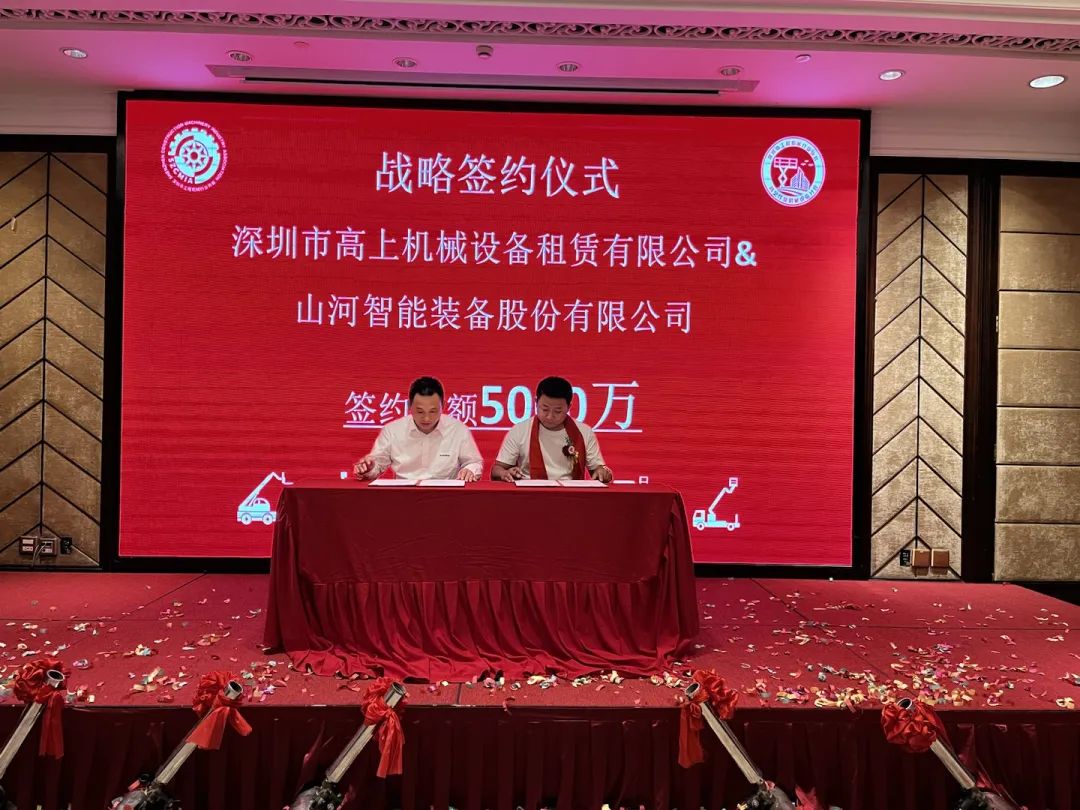 深圳高空作业机械设备行业分会揭牌成立，bti体育智能受邀出席