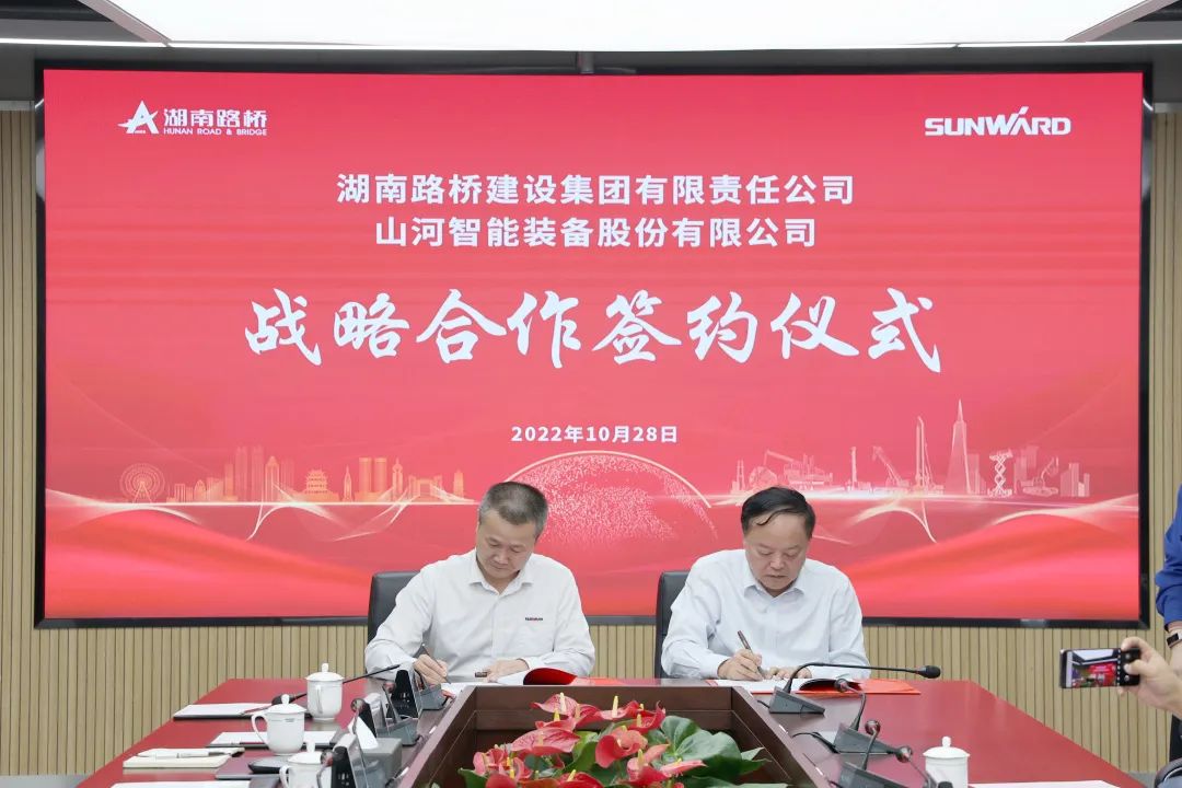 强强结合，夯实湖南工程建设湘军！bti体育智能与湖南路桥签定战术合作和谈