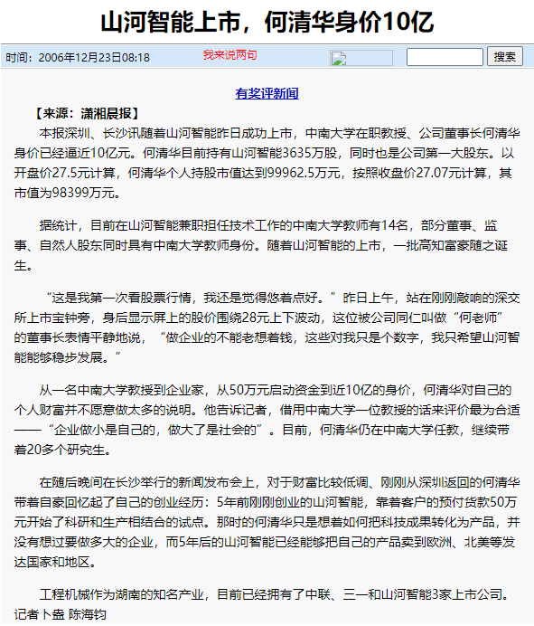 记者节 | 纪录bti体育智能二十三载创新与发展，感激有您！