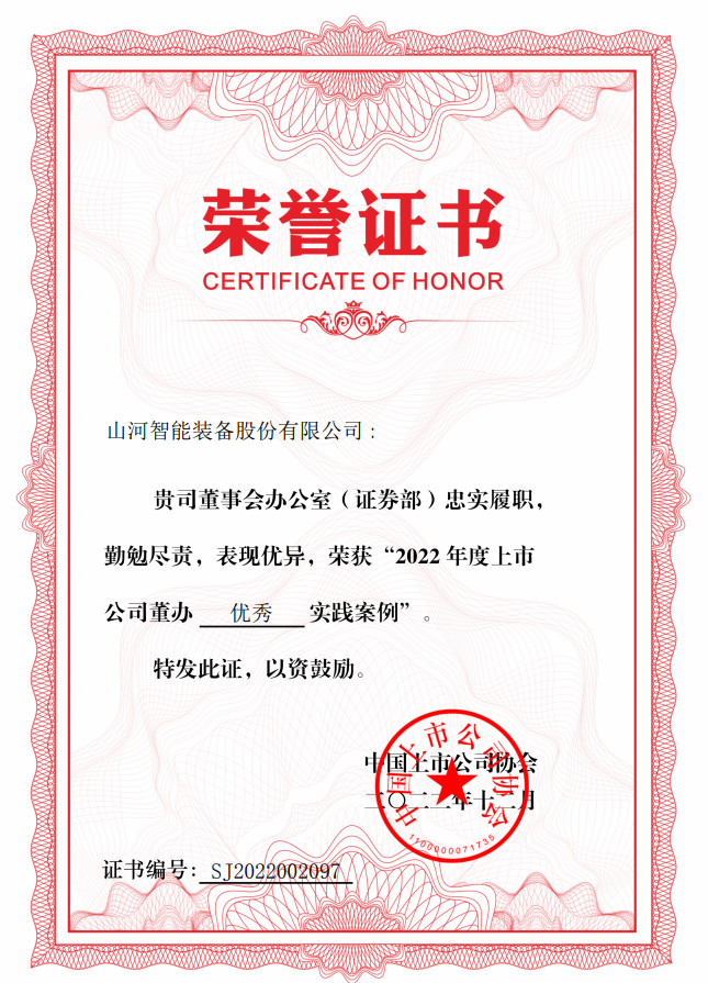 bti体育智能荣获 “2022上市公司董办优良实际”奖