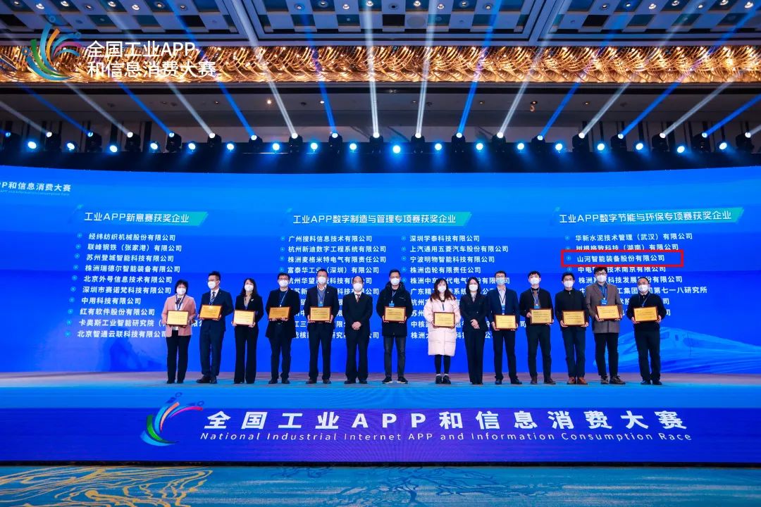 点赞！bti体育智能荣获工业APP数字节能与环保成就转化奖