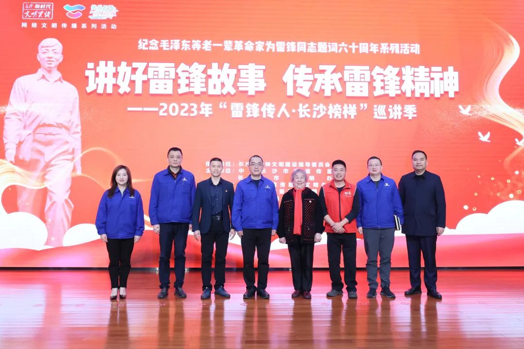 2023年“雷锋传人?长沙楷模”巡讲走进bti体育智能