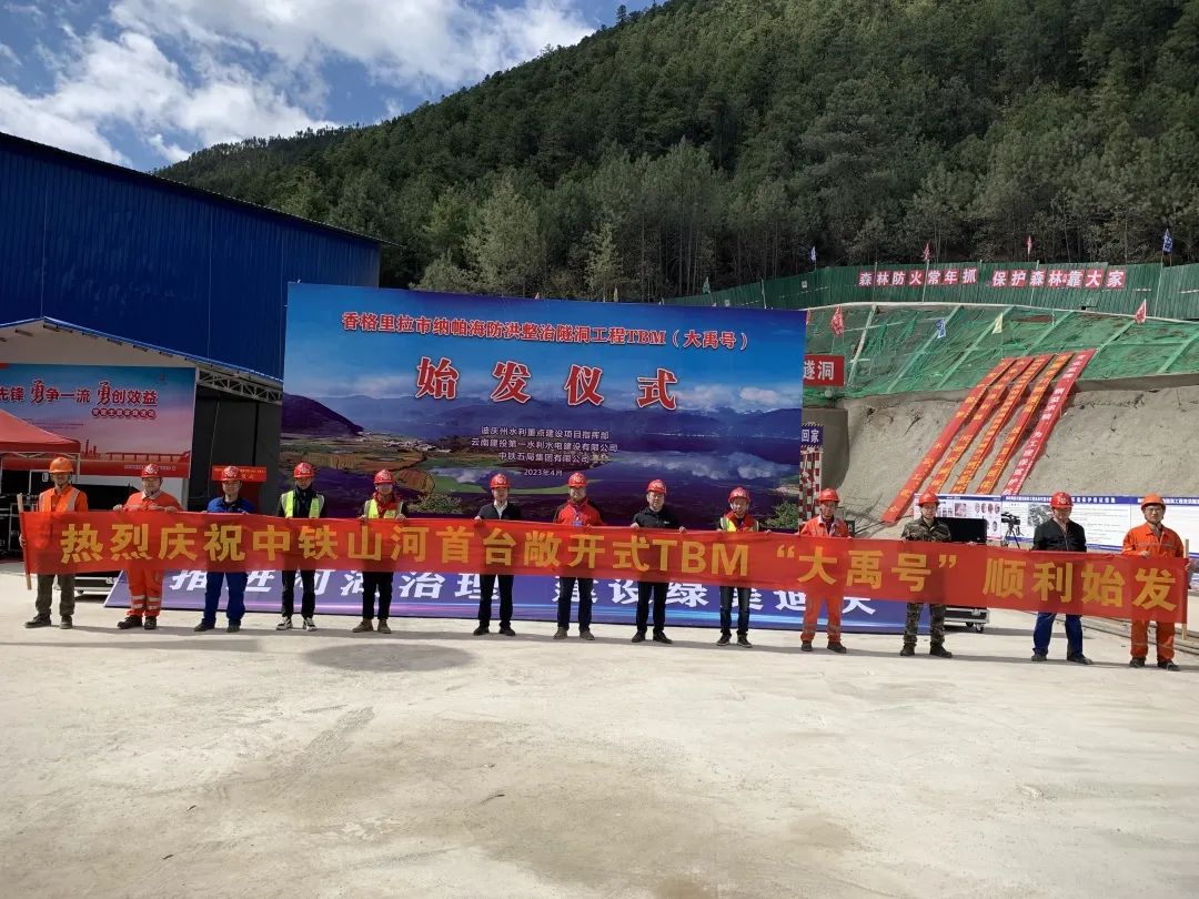 央媒关注！中铁bti体育首台TBM在国内最长高海拔水工隧洞项目顺利始发
